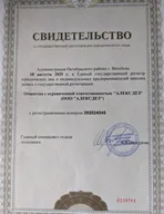Сертификат ООО АЛЕКСДЕЗ